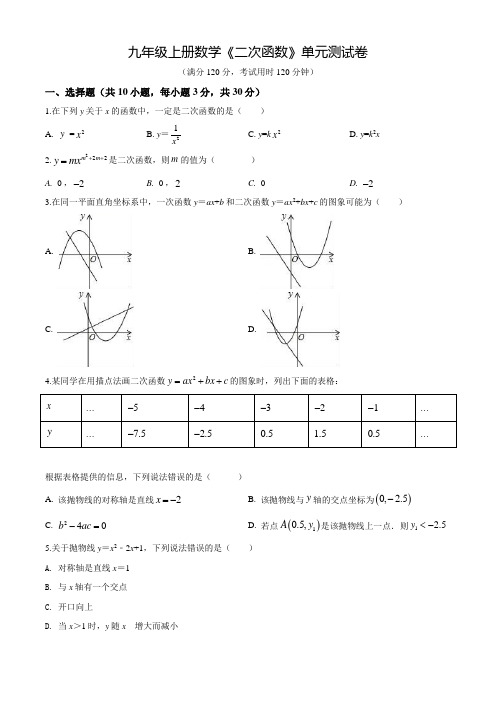 数学九年级上册《二次函数》单元检测(附答案)