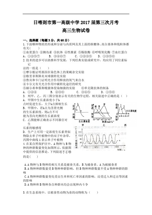 西藏日喀则区第一高级中学2017届高三下学期期中考试生