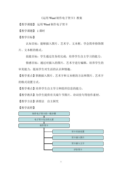 word制作电子贺卡