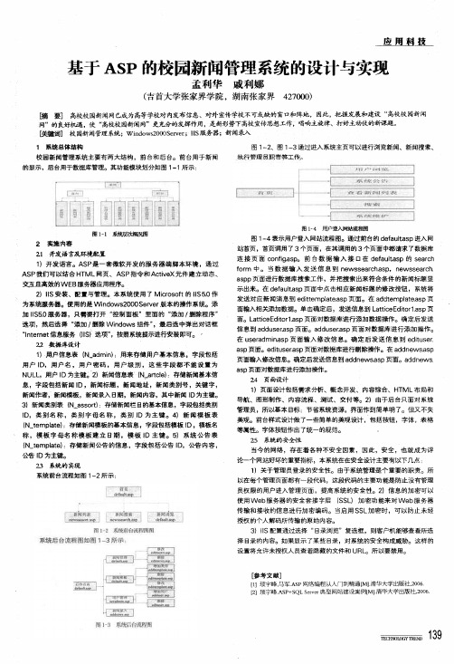 基于asp的校园新闻管理系统的设计与实现