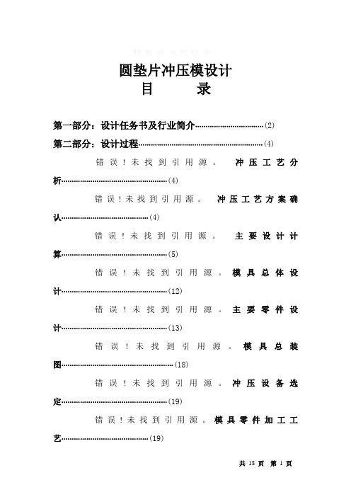 圆垫片冲压模设计