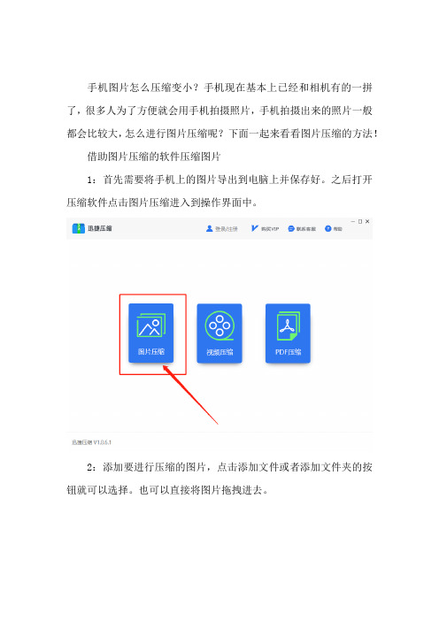 手机图片如何压缩变小