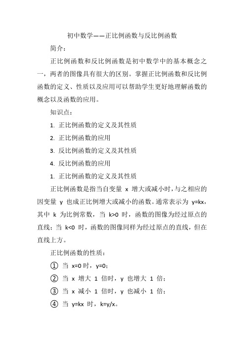 初中数学——正比例函数与反比例函数