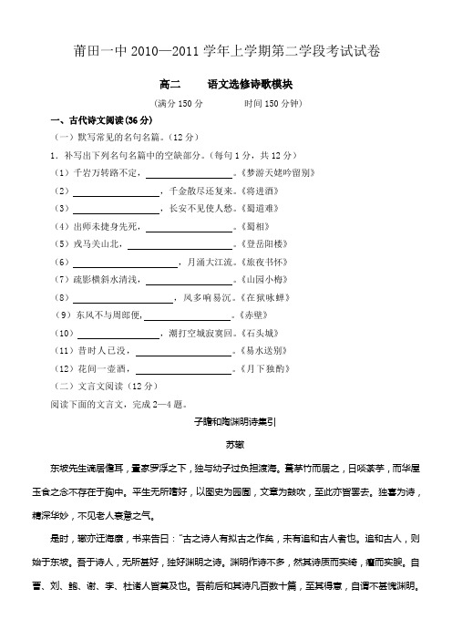 福建省莆田一中2012届高二上学期期末考试(语文)