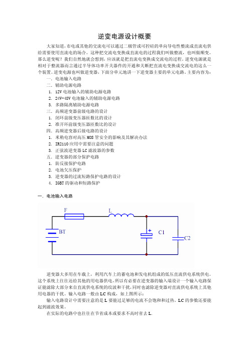 逆变电源设计概要