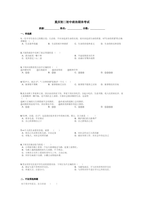 重庆初二初中政治期末考试带答案解析
