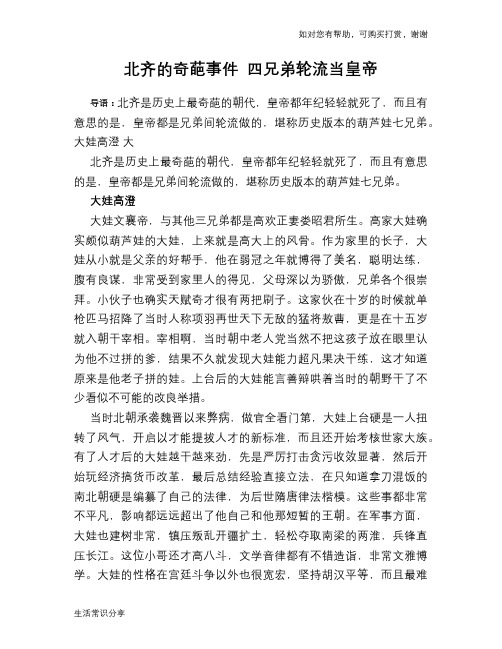 历史趣谈：北齐的奇葩事件 四兄弟轮流当皇帝