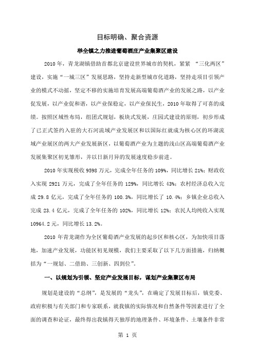 推进葡萄酒庄产业集聚区建设word资料4页