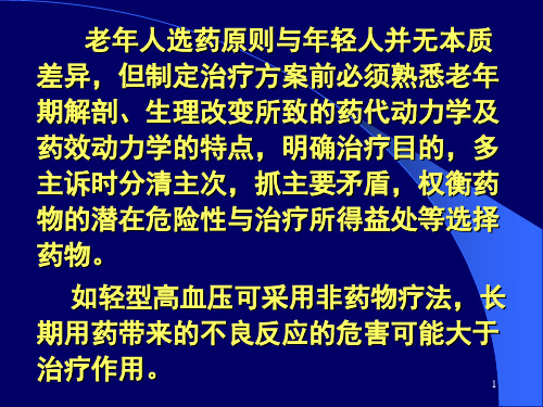 老年人常用药物