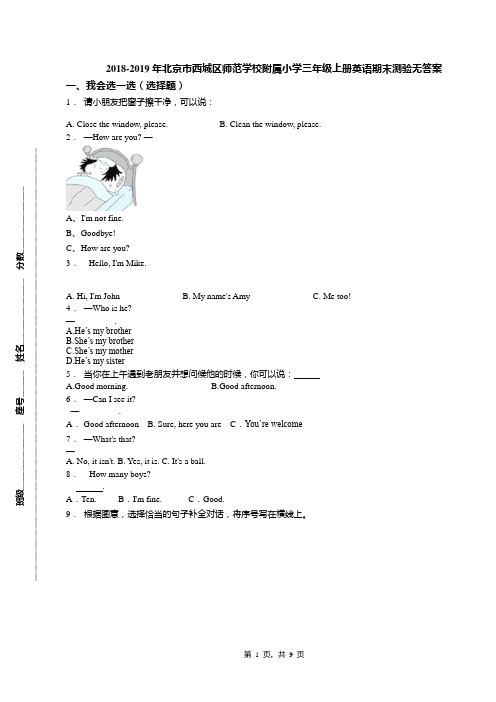 2018-2019年北京市西城区师范学校附属小学三年级上册英语期末测验无答案(1)
