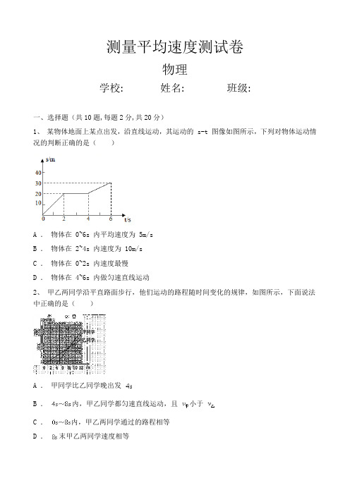 2021-2022人教版测量平均速度测试卷(含答案)