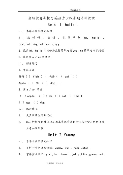 青少版新概念入门级A教学计划