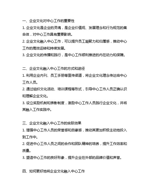 宣传企业文化融入中心工作的短句子