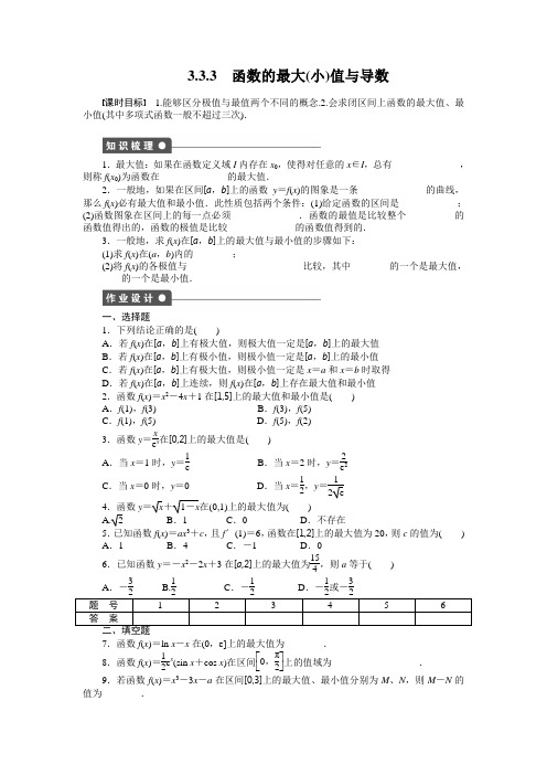 人教a版数学【选修1-1】：3.3.3函数的最大(小)值与导数(含答案)