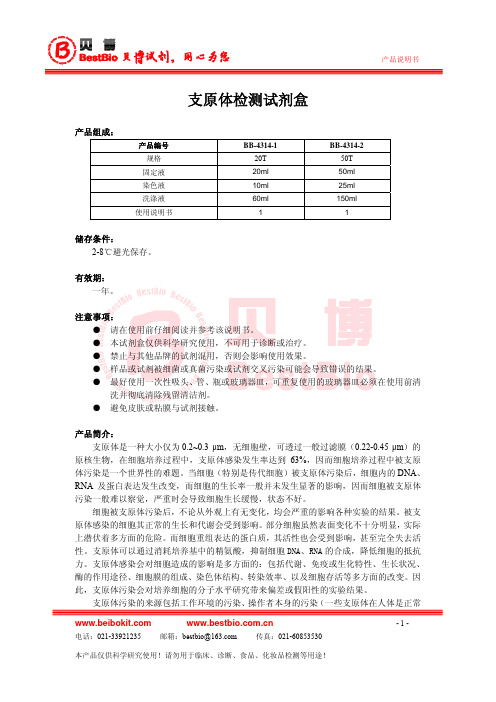 支原体污染的检测方法