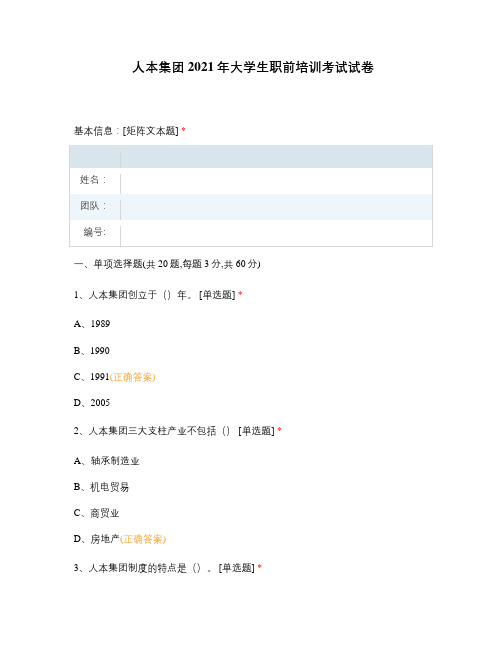 人本集团2021年大学生职前培训考试试卷