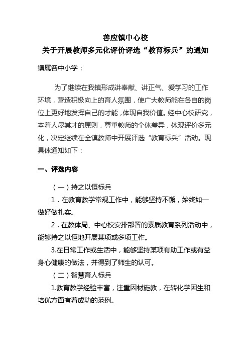 善应中心校2014年上半年教师多元化评价评选“教育标兵”的通知