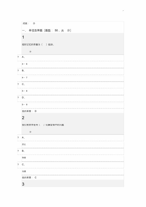 尔雅心理健康教学教育期末考试