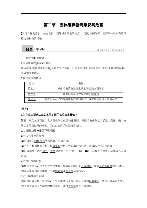 【高中地理】2017-2018学年同步备课选修六同步练习试卷(22份) 人教课标版16