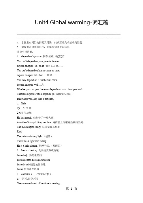 人教版高中英语选修六 Unit4 Global warming-词汇篇(教师版)-最新学习文档