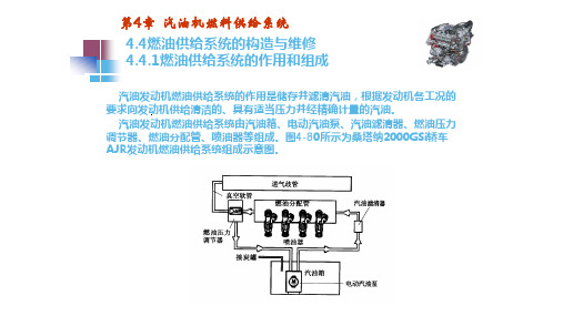 三、燃油供给系统的主要部件