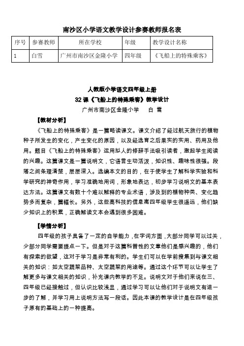 《飞船上的特殊乘客》教学设计及反思