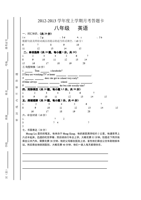 初中英语试卷答题卡模板