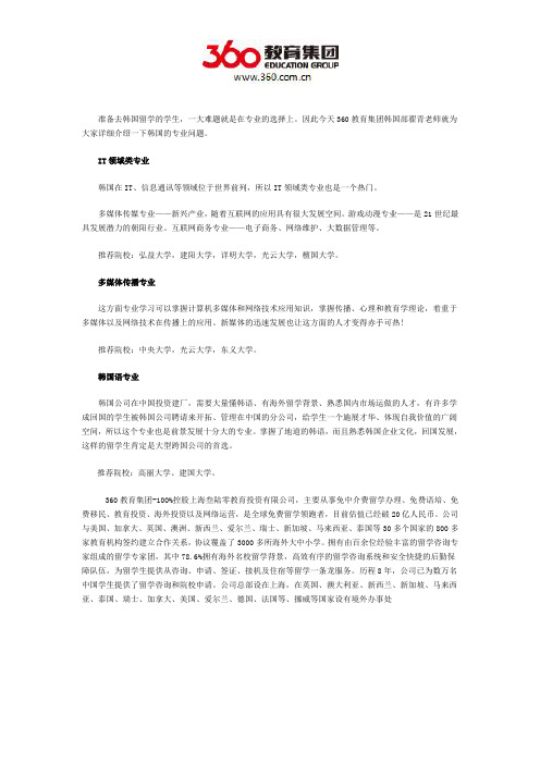 互联网留学网：韩国留学专业和学校