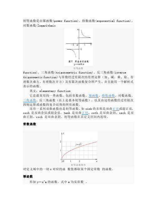 初等函数