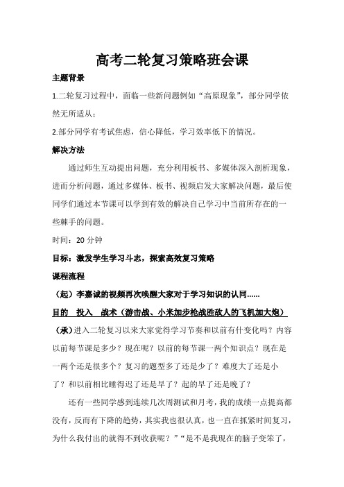 二轮复习策略班会课