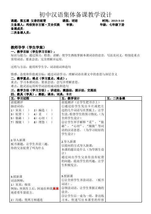 第五课父亲的驼背词语