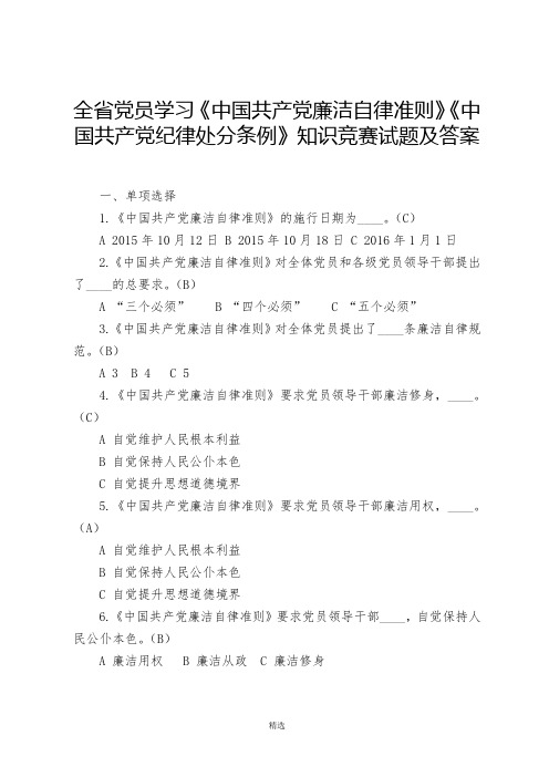 党内法规知识竞赛答案