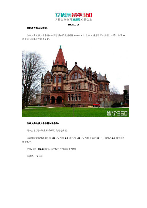 多伦多大学gpa要求