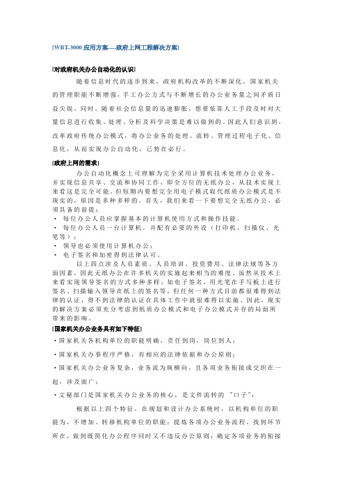 政府上网方案