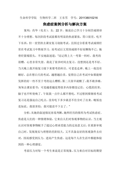 焦虑症案例分析与解决方案