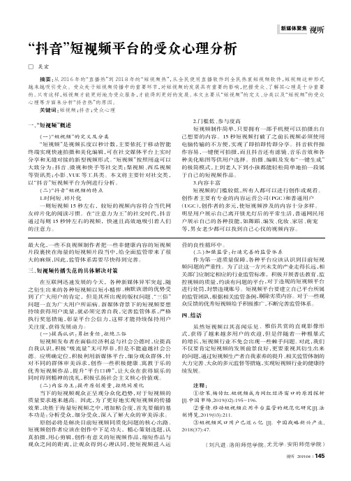 “抖音”短视频平台的受众心理分析