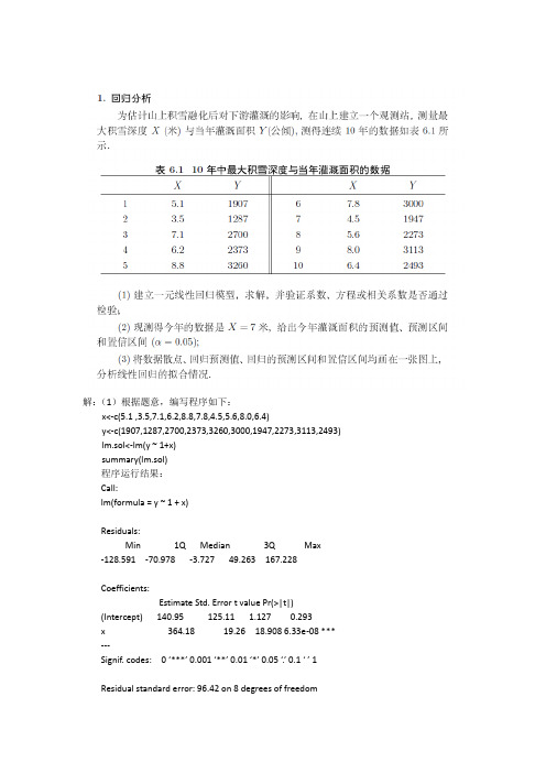 北工大工程数学-数学建模实验06