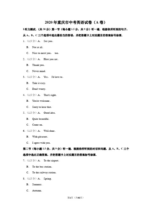 2020年重庆市中考英语试卷(a卷)