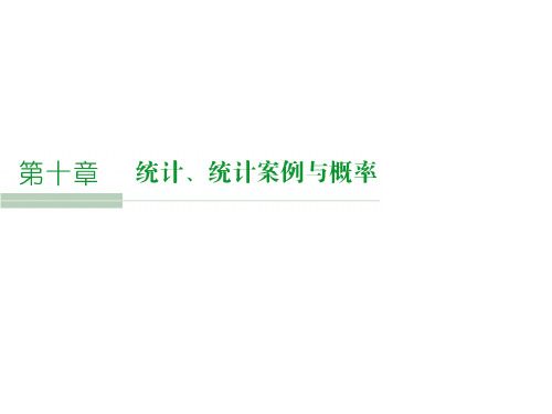 《创新设计》人教A高考数学(文)大一轮复习课件 第10章统计、统计案例及概率 第4讲