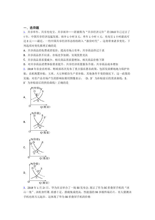 2021年最新时事政治—供求影响价格的知识点训练附答案(2)