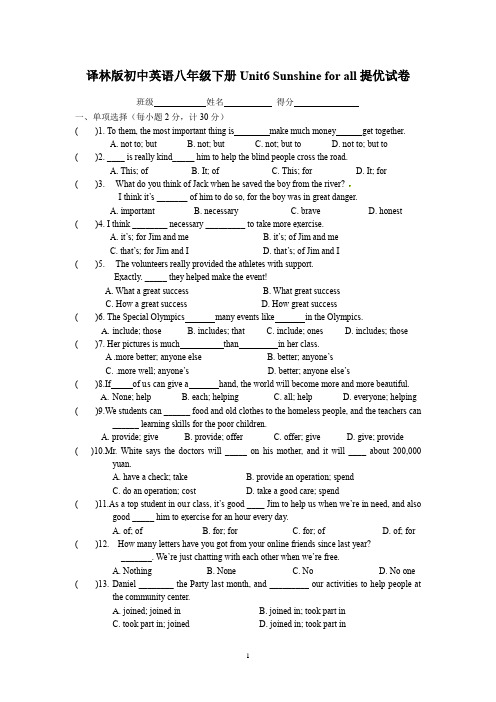 译林版初中英语八年级下册Unit6 Sunshine for all提优试卷及参考答案