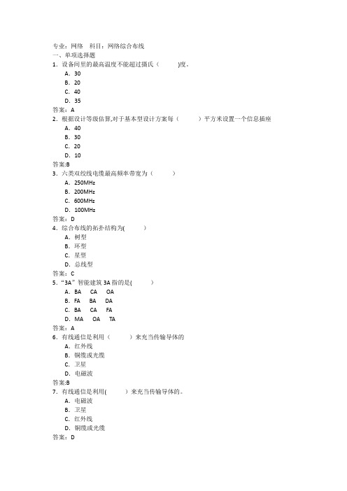 网络综合布线考试试题及答案