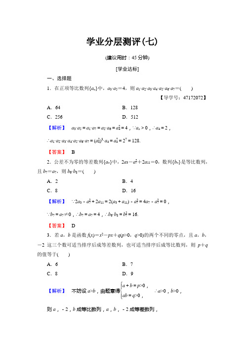 高中数学必修5北师大版 等比数列 第2课时 等比数列的性质 作业(含答案)