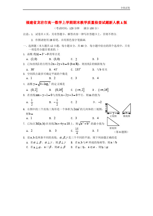 (全优试卷)高一数学上学期期末教学质量检查试题及答案(新人教A版 第114套)