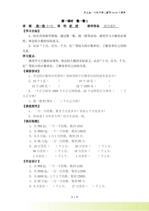 四年级上数学导学案-数一数_北师大版(无答案,2课时)