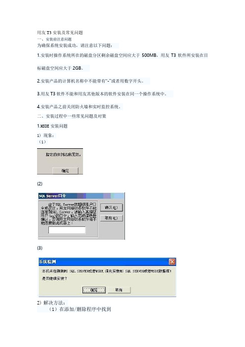 用友T3安装常见问题