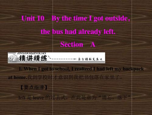 英语Unit10《BythetimeIgotoutside,thebushadalreadyleft》SectionA