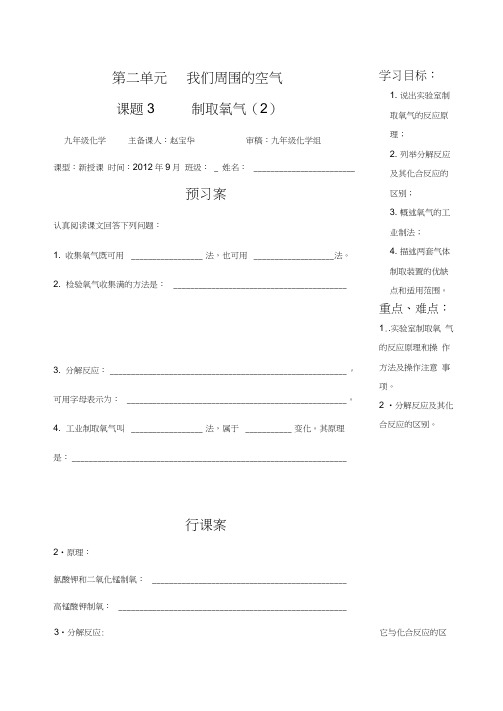 九年级化学第二单元课题3_制取氧气(2)导学案