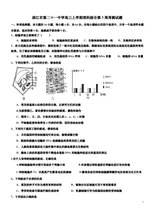 2013届高三上学期理科综合第19周周测试题