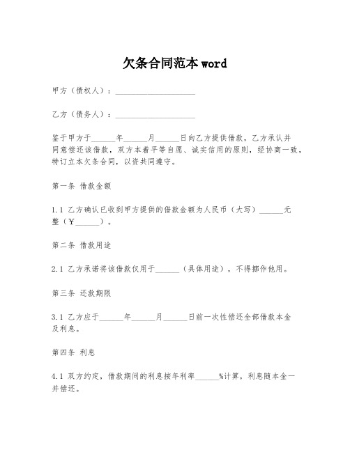 欠条合同范本word